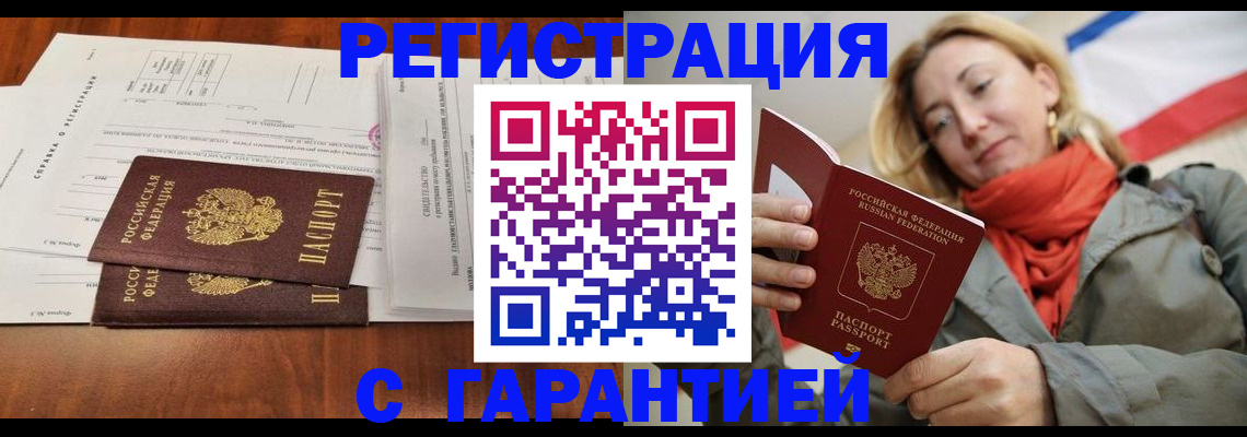 прописка законно в Ухте