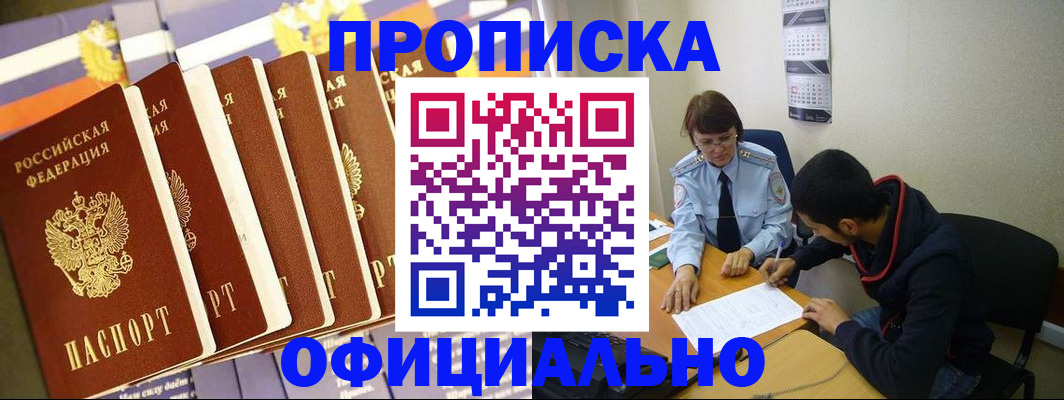 прописка 2025 в Ухте